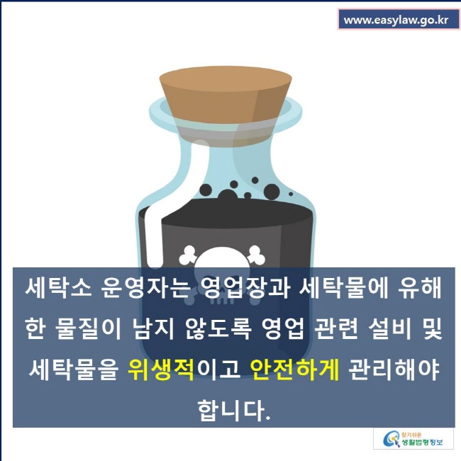 유해물질 세제 1. 퍼클로로에칠렌(Perchloroethylene) 2. 트리클로로에탄(Thrichloroethan) 3. 불소계 용제  4. 석유계 용제